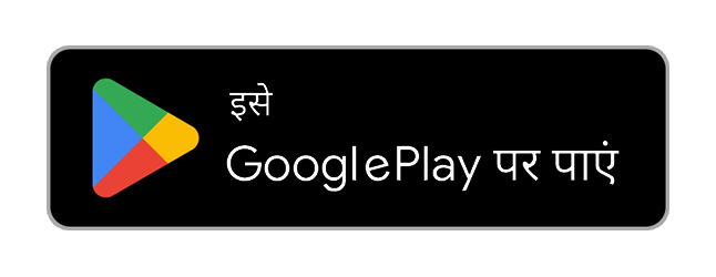 Google Play से प्राप्त करें